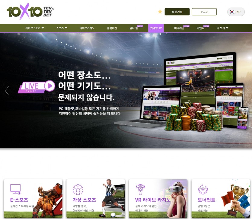 텐텐벳 먹튀검증 토토사이트 라이브사이트 라이브토토