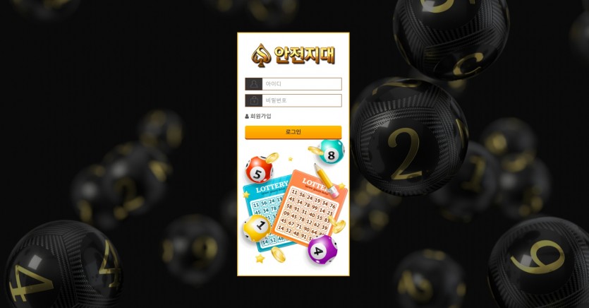 안전지대 주소 링크 먹튀사이트 검증