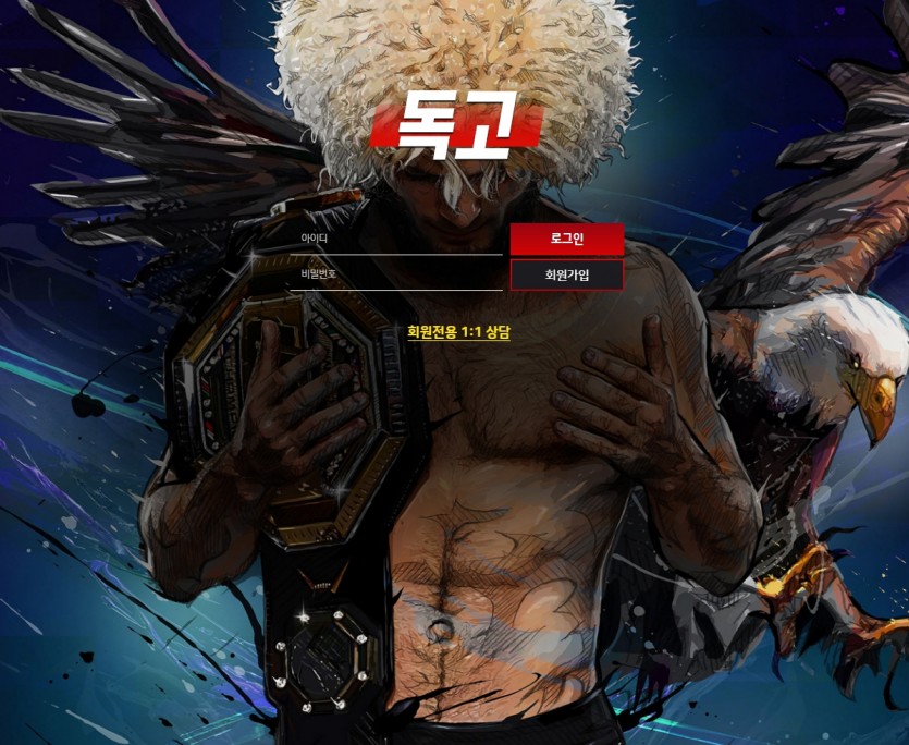 독고 먹튀검증 주소 가입코드 토토사이트 도메인