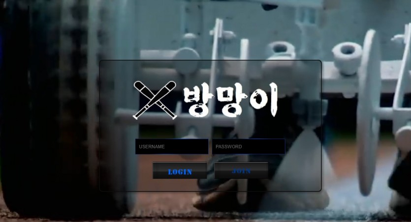 방망이 먹튀검증 주소 가입코드 도메인 토토사이트