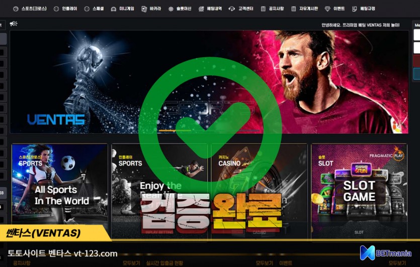 벤타스 토토사이트 먹튀검증