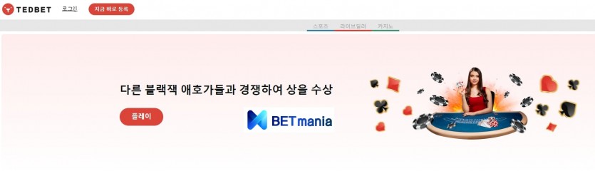 테드벳 주소 토토 먹튀사이트 검증