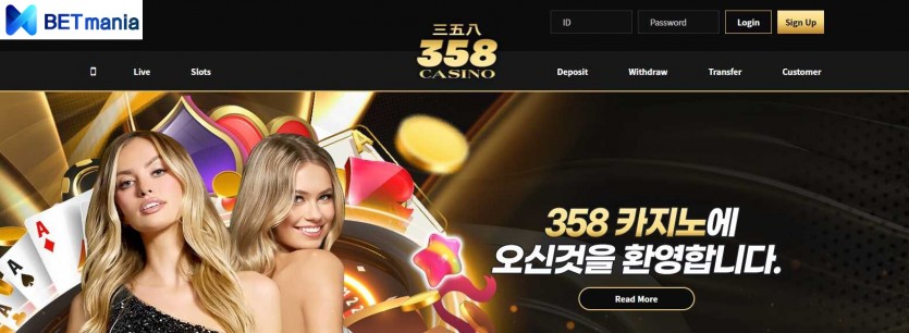 358카지노 주소 도메인 먹튀사이트 검증