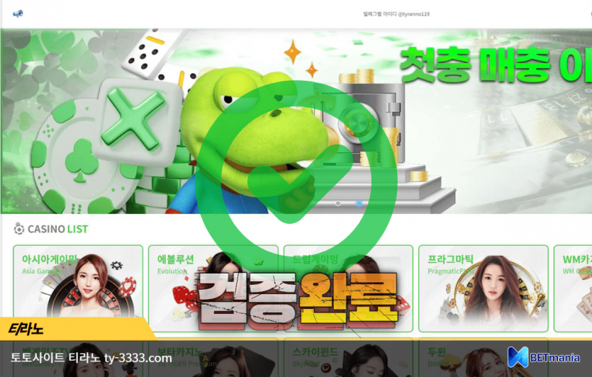 티라노카지노 먹튀검증