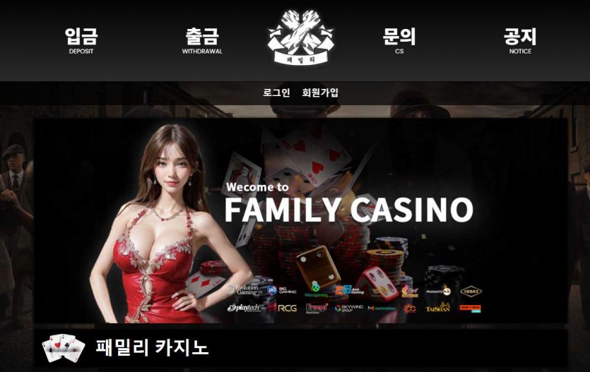 패밀리 카지노사이트 주소 먹튀검증 토토커뮤니티