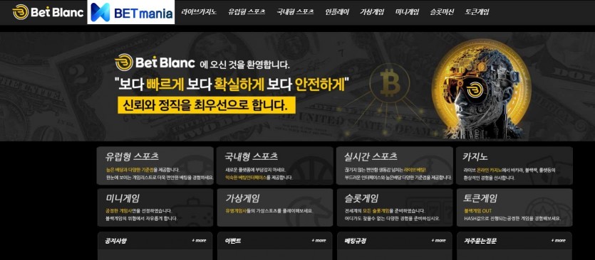 벳블랑 토토사이트 먹튀검증