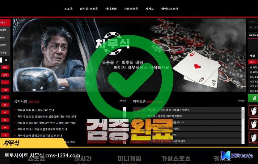 차무식 토토사이트 먹튀검증