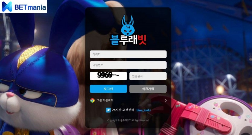 블루래빗 토토사이트 먹튀검증