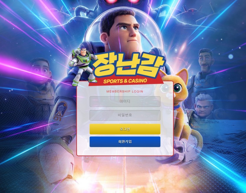 장난감 먹튀검증 토토사이트 주소 가입코드 