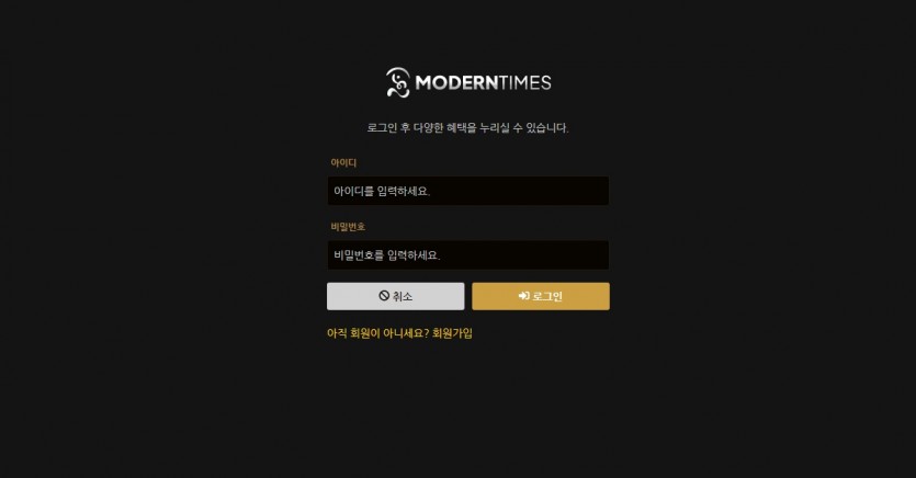 모던타임즈 먹튀검증 토토사이트 주소 가입코드 도메인