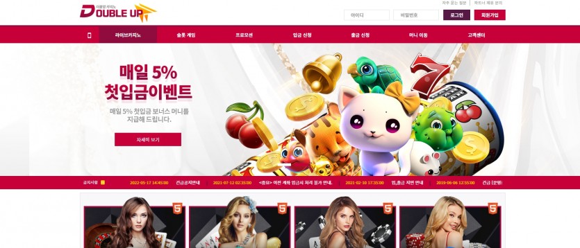 더블업카지노 주소 도메인 가입코드 먹튀검증