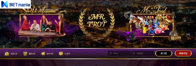 미스터트로트 주소 도메인 카지노 먹튀사이트 검증