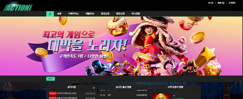 액션 토토 먹튀검증 주소 도메인