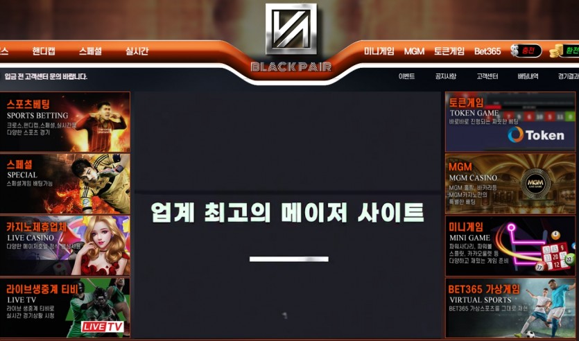 블랙페어 토토사이트 주소 가입코드 도메인 추천인
