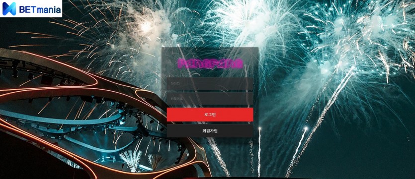 팡팡 토토 먹튀사이트 검증 주소