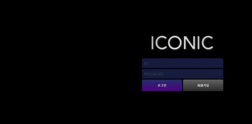 아이코닉 주소 가입코드 도메인 추천인 토토사이트