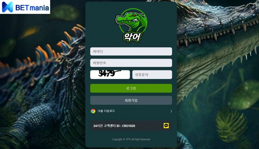 악어 토토사이트 먹튀검증