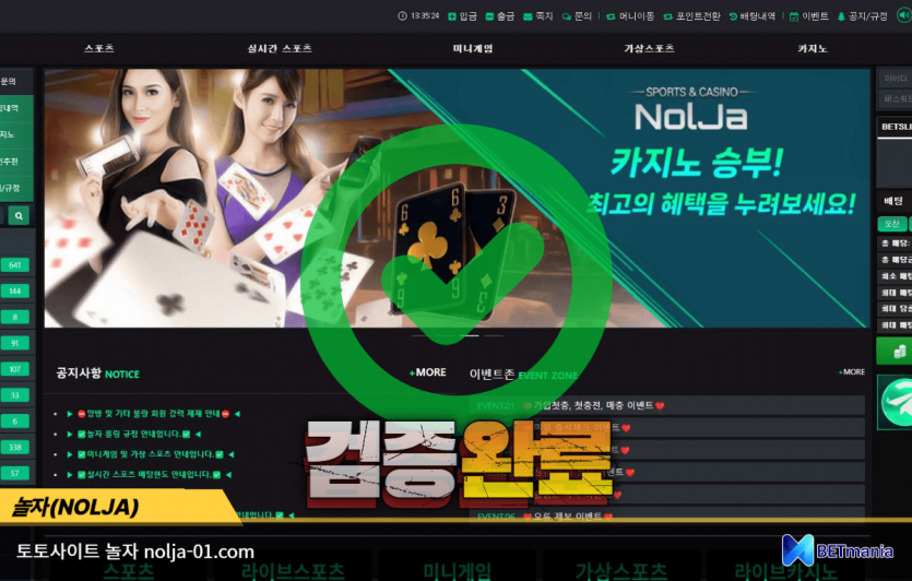 놀자 토토사이트 먹튀검증