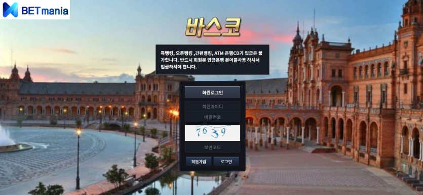 바스코 토토사이트 먹튀검증