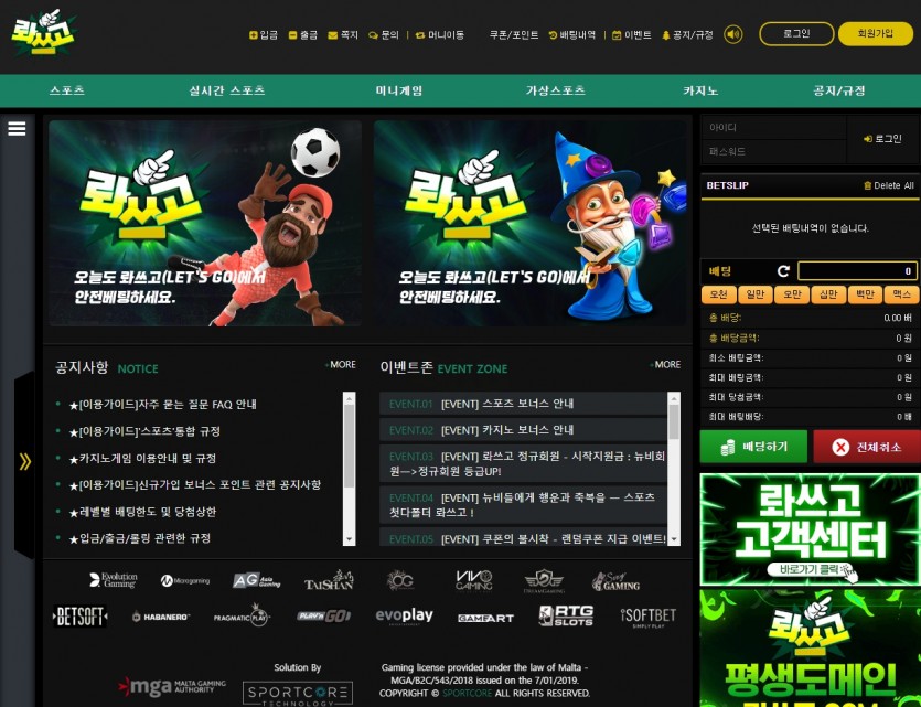롸쓰고 먹튀검증 토토사이트 주소 가입코드