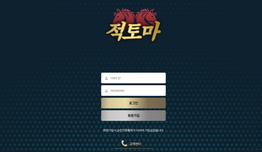 적토마 먹튀검증 주소 가입코드 도메인