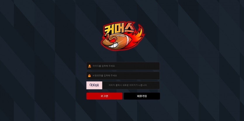 커머스 먹튀검증 토토 주소 도메인