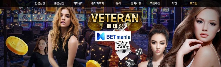 베테랑 주소 먹튀사이트 검증 카지노사이트 도메인