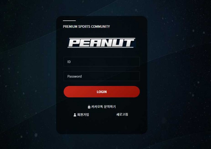 피넛 토토사이트 주소 먹튀검증