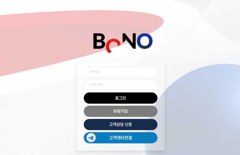 보노 주소 가입코드 도메인 먹튀검증