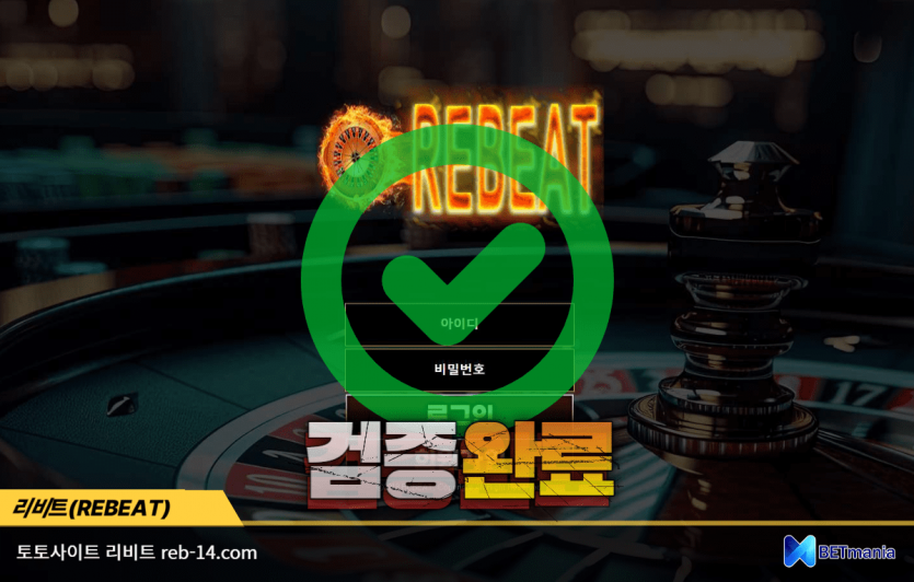 리비트 토토사이트 먹튀검증