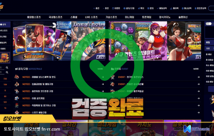 킹오브벳 토토사이트 먹튀검증