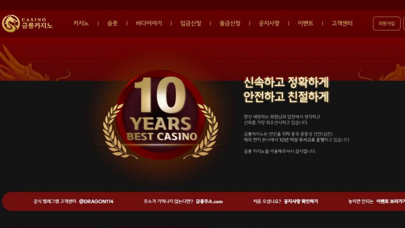 금룡카지노 주소 가입코드 먹튀검증