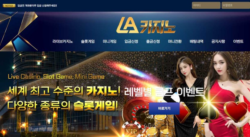 LA카지노 주소 가입코드 도메인 먹튀검증