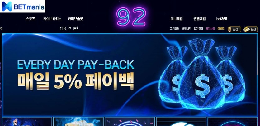 92 토토사이트 먹튀검증