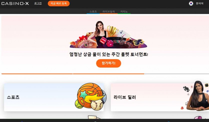 카지노엑스 주소 가입코드 토토사이트 스포츠 먹튀검증