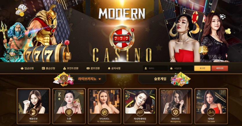 모던 카지노 주소 먹튀검증