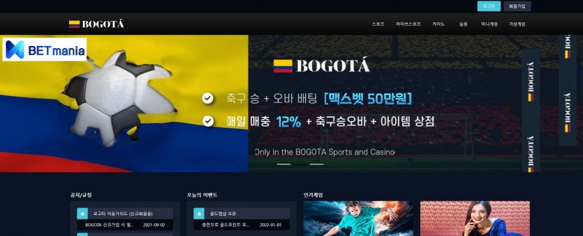 보고타 토토 먹튀검증