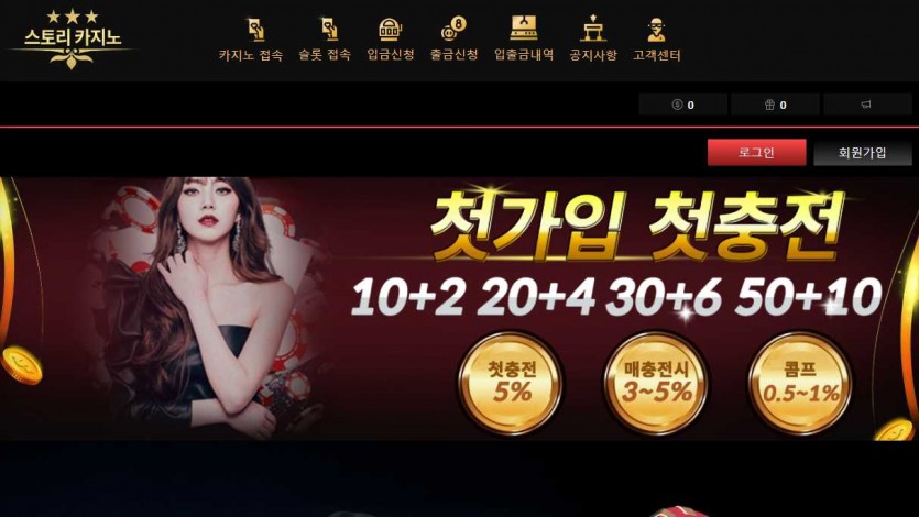 스토리카지노 주소 가입코드 먹튀검증