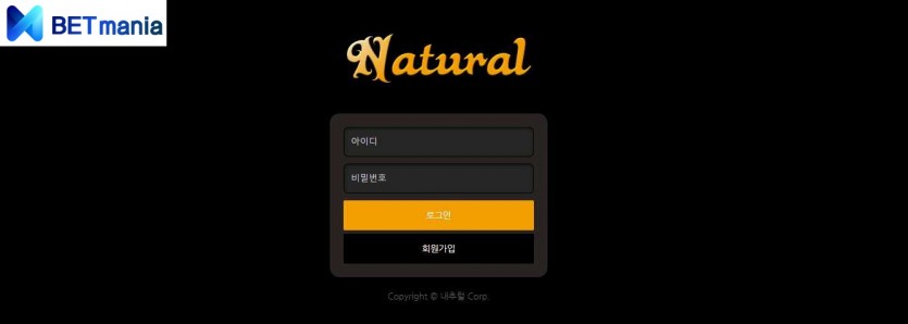 내추럴 토토 주소 도메인 먹튀사이트 검증