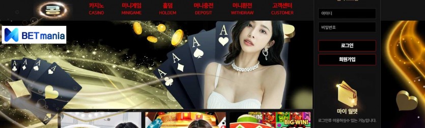 콩 카지노 먹튀사이트 검증 주소 도메인