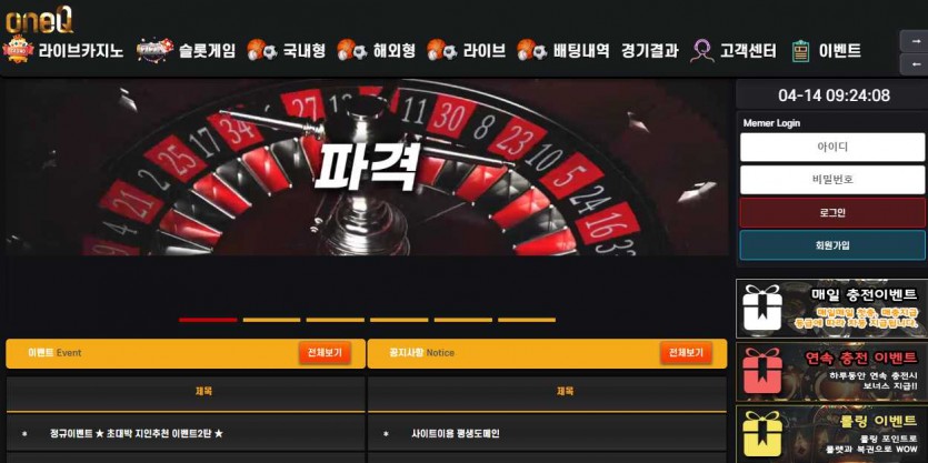 원큐 토토사이트 주소 가입코드 먹튀검증