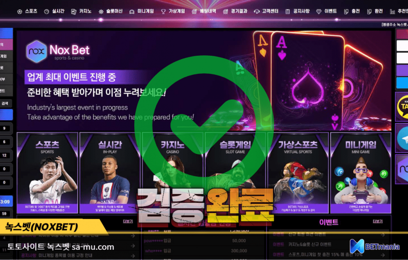 녹스벳 토토사이트 먹튀검증