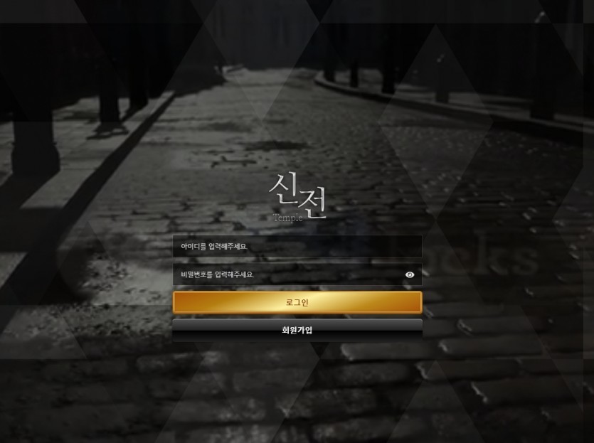 신전 먹튀검증 주소 가입코드 추천인 토토사이트