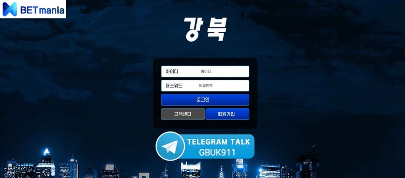 강북 토토 먹튀사이트 검증 주소