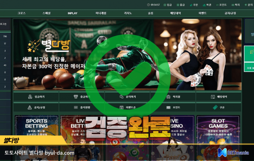 별다방 토토사이트 먹튀검증