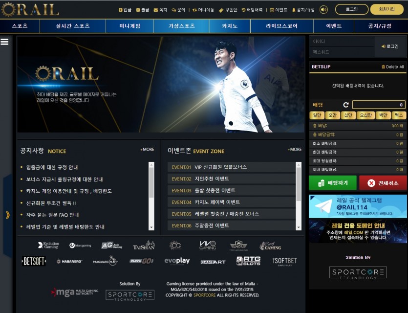 레일 RAIL 토토사이트 먹튀검증 주소 가입코드 토토커뮤니티