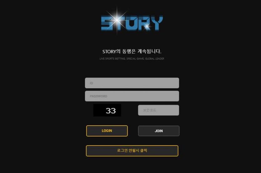 스토리 토토사이트 주소 먹튀검증