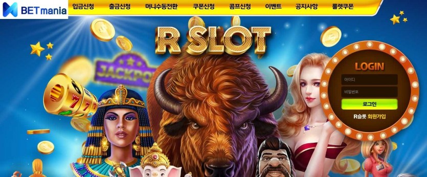 R슬롯 먹튀사이트 검증 주소