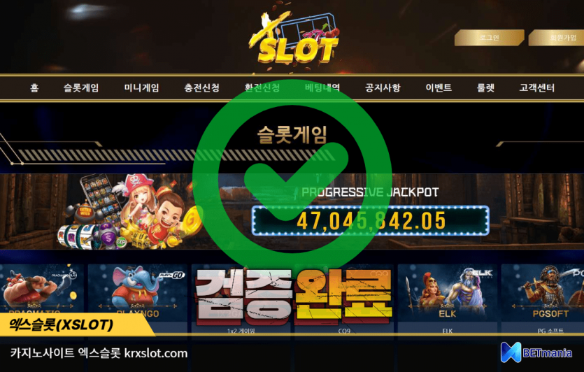 엑스슬롯 카지노사이트 먹튀검증