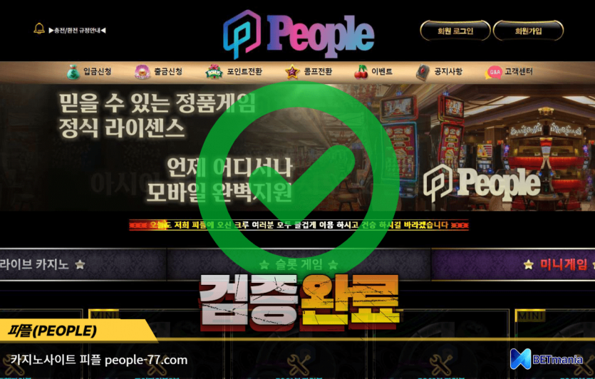 피플카지노 먹튀검증